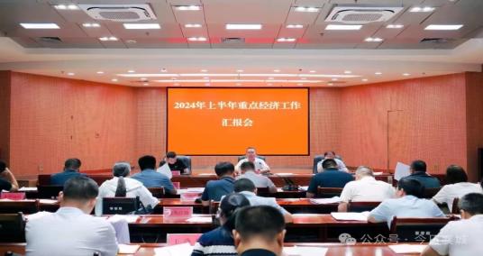 襄城县召开2024年上半年重点经济工作汇报会
